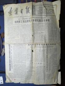 辽宁日报    1974 7 17