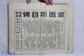 民国25年 文学界 第一卷第三号  周渊主编  荒煤 沙汀 茅盾 周扬 亚丁 唐弢 张春桥 立波等作家作品 文学界月刊社