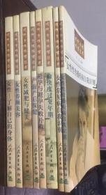 正版   现代女性保健丛书 全8册；一版一印