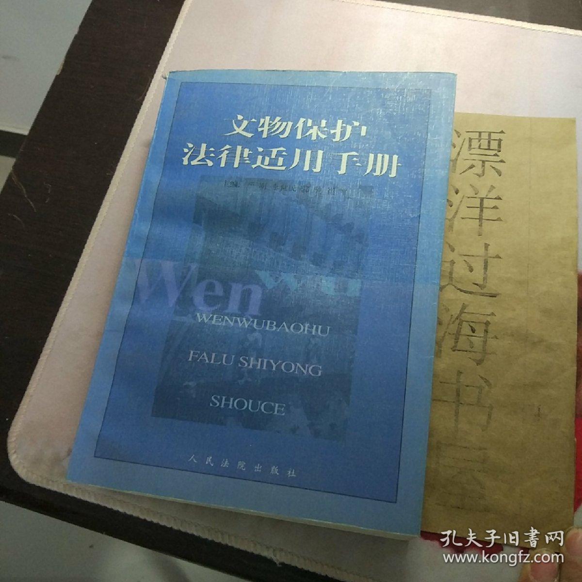文物保护法律实用手册