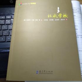 大师背影书系：杜威学校（悦读版）