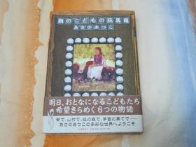日文原版小说 朝のこどもの玩具箱