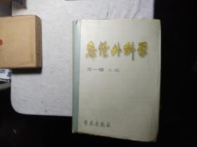 急诊外科学 带书衣