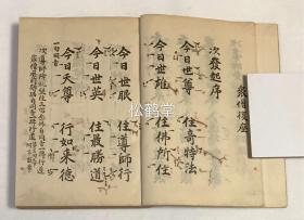 《声明集》1套上下2册全，和刻本，汉文，昭和10年，1935年版，有原封套，内含无量寿经等净土三经作法，广文类作法，大师影供作法，报恩讲作法，赞弥陀偈作法，净土法事赞作法，五会念佛作法，十二礼作法，圆光大师会作法，上宫太子会作法，奉赞早引作法，阿弥陀经（汉音），重誓偈作法等，多记佛教法会作法，礼法，次序，念唱经偈，所用曲牌名等，部分经偈周边并以特殊音符表其念唱法等，贵重佛教音乐类文献。