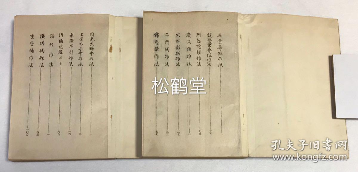 《声明集》1套上下2册全，和刻本，汉文，昭和10年，1935年版，有原封套，内含无量寿经等净土三经作法，广文类作法，大师影供作法，报恩讲作法，赞弥陀偈作法，净土法事赞作法，五会念佛作法，十二礼作法，圆光大师会作法，上宫太子会作法，奉赞早引作法，阿弥陀经（汉音），重誓偈作法等，多记佛教法会作法，礼法，次序，念唱经偈，所用曲牌名等，部分经偈周边并以特殊音符表其念唱法等，贵重佛教音乐类文献。