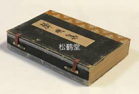 《声明集》1套上下2册全，和刻本，汉文，昭和10年，1935年版，有原封套，内含无量寿经等净土三经作法，广文类作法，大师影供作法，报恩讲作法，赞弥陀偈作法，净土法事赞作法，五会念佛作法，十二礼作法，圆光大师会作法，上宫太子会作法，奉赞早引作法，阿弥陀经（汉音），重誓偈作法等，多记佛教法会作法，礼法，次序，念唱经偈，所用曲牌名等，部分经偈周边并以特殊音符表其念唱法等，宝贵佛教音乐类文献。