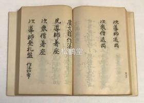 《声明集》1套上下2册全，和刻本，汉文，昭和10年，1935年版，有原封套，内含无量寿经等净土三经作法，广文类作法，大师影供作法，报恩讲作法，赞弥陀偈作法，净土法事赞作法，五会念佛作法，十二礼作法，圆光大师会作法，上宫太子会作法，奉赞早引作法，阿弥陀经（汉音），重誓偈作法等，多记佛教法会作法，礼法，次序，念唱经偈，所用曲牌名等，部分经偈周边并以特殊音符表其念唱法等，贵重佛教音乐类文献。