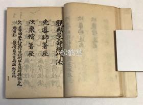 《声明集》1套上下2册全，和刻本，汉文，昭和10年，1935年版，有原封套，内含无量寿经等净土三经作法，广文类作法，大师影供作法，报恩讲作法，赞弥陀偈作法，净土法事赞作法，五会念佛作法，十二礼作法，圆光大师会作法，上宫太子会作法，奉赞早引作法，阿弥陀经（汉音），重誓偈作法等，多记佛教法会作法，礼法，次序，念唱经偈，所用曲牌名等，部分经偈周边并以特殊音符表其念唱法等，贵重佛教音乐类文献。