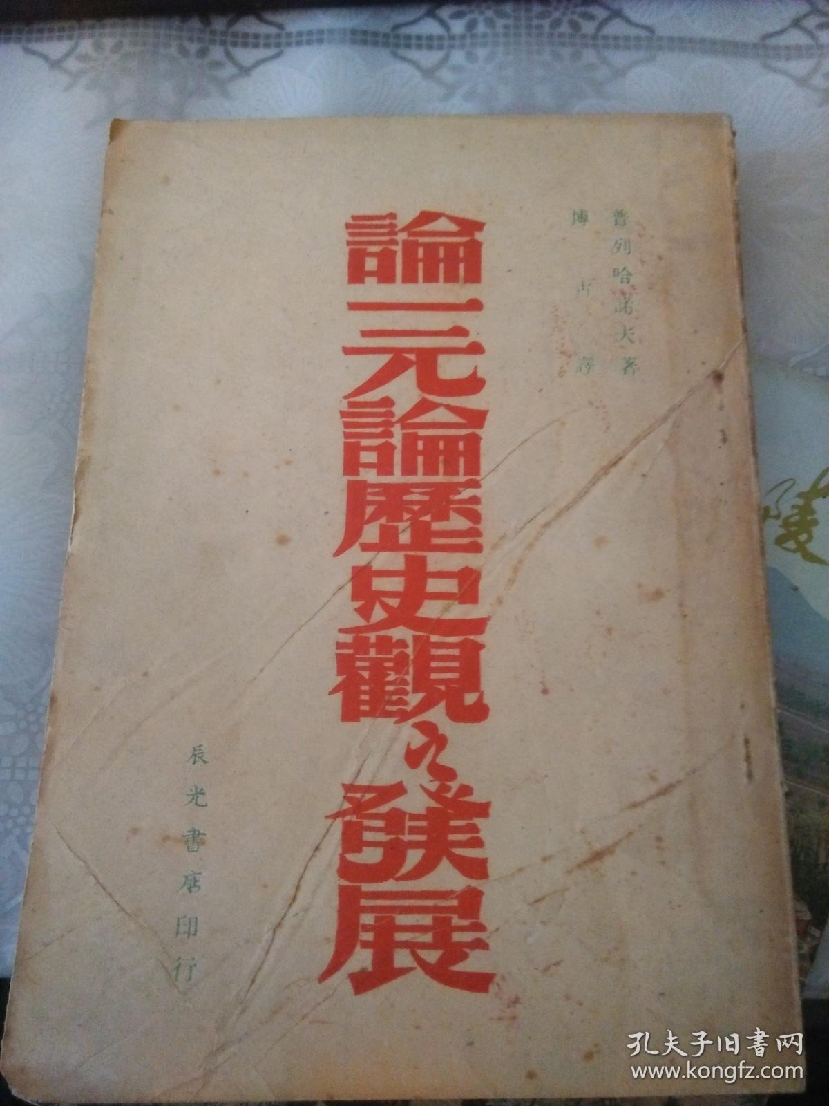 论一元论历史观之发展