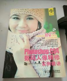 Photoshop CS4数码人像精修实例精讲