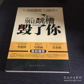 别让跳槽毁了你