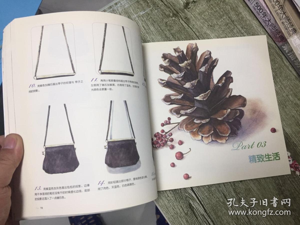 （请看描述）正版假一罚十 浪漫水彩课 复古元素手绘技法