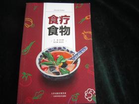 食疗食物