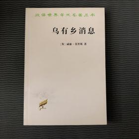 乌有乡消息