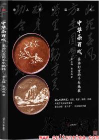 茶书网：《中华茶百戏：茶汤幻变的千年绝技》