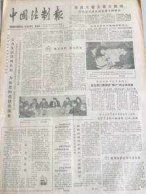 中国法制报-1984年3月5日彭真为警卫战士题词发扬愚公移山顽强战斗的精神写在专利法颁布之时