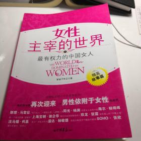 女性主宰的世界之最有权力的中国女人:精英故事篇