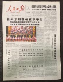 人民日报2008年12月31日（共1-16版）新年京剧晚会在京举行。