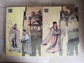 菜根谭  上下（彩图印刷）