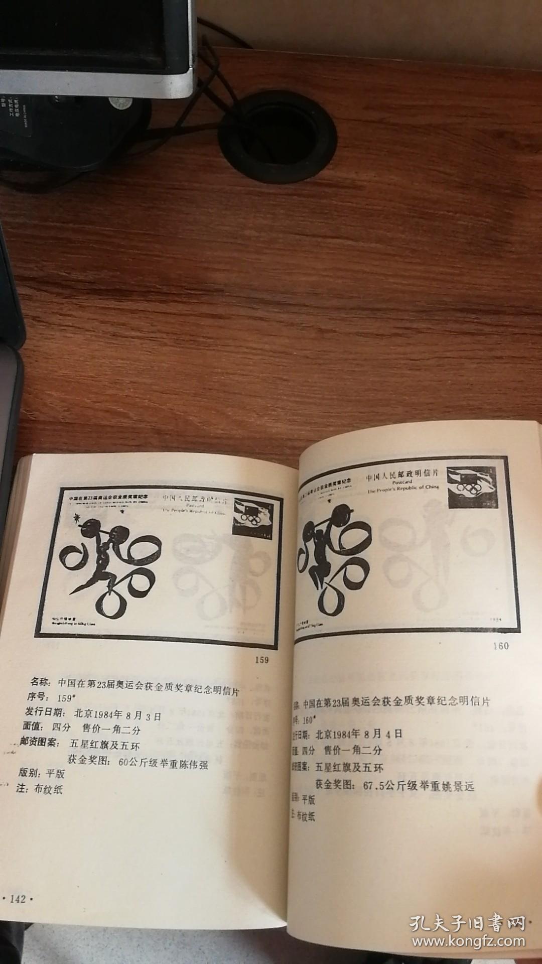 中国邮资明信片目录