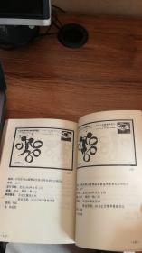 中国邮资明信片目录