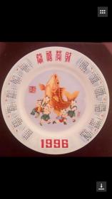 特大优惠中 1996年连年有余 年画娃娃图案 瓷盘艺术瓷盘