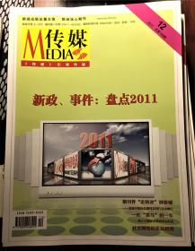 2011年12期M传媒杂志  （包邮）