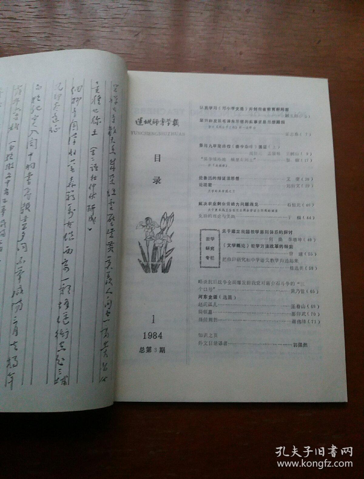 运城师专学报1984年第1、2、4期