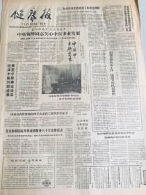 中国法制报-1985年12月19日北京协和医院开展优质服务六十天竞赛活动记神经外科专家王忠教授-在生命的禁区创造奇迹访国际消毒学界克尔默纪念获奖得者刘育京-需要不断开创的领域将科学方法引进中医领域首期中医临床研究DME讲习班在广州开课中共中医研究院（附照片）天津研制出新型烧伤敷科