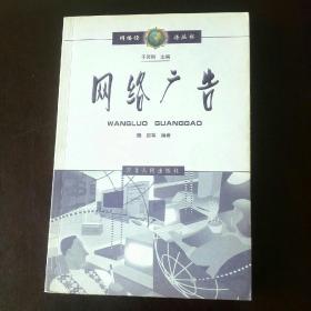 网络广告9787202026656