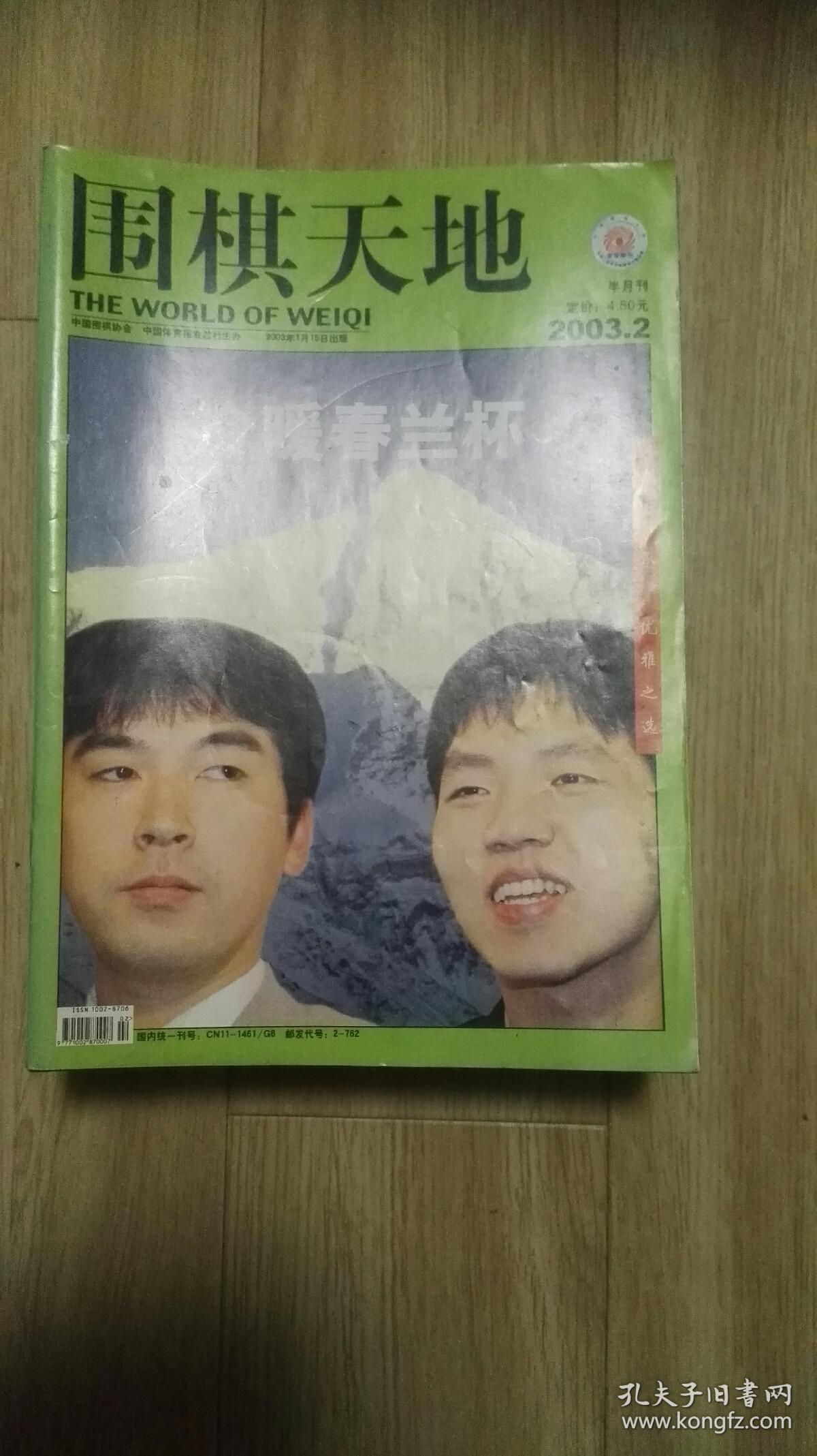 国棋天地（2OO3）1一24缺1、5、6、IO、16、21