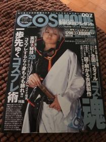 COSMODE日本动漫真人秀杂志2005年1月