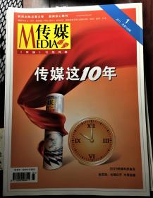 2011年1期M传媒杂志  （包邮）