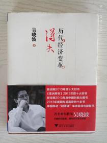 历代经济变革得失