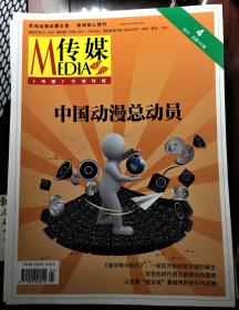 2011年4期M传媒杂志  （包邮）
