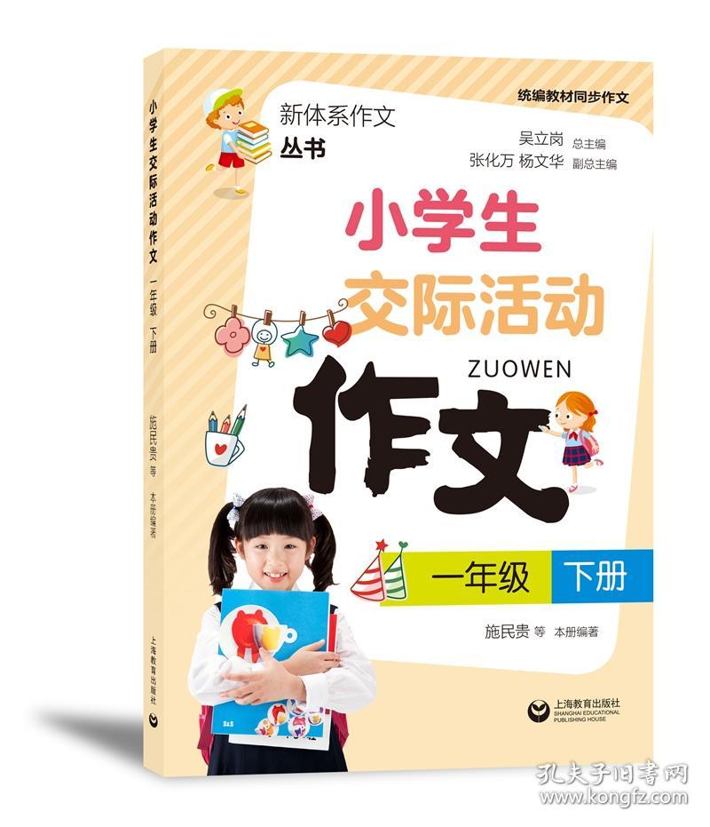 小学生交际活动作文:下册:一年级