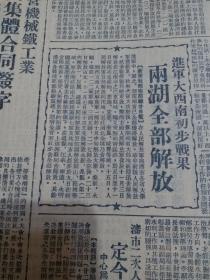 民国三十八年东北日报1949年11月22日【湖南、湖北全部解放】