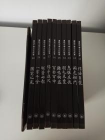 图说中华文化故事战国成语与秦文化（11-20）全10册+（一本导读）11册合售