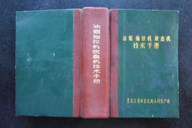 油锯、拖拉机、绞盘机技术手册