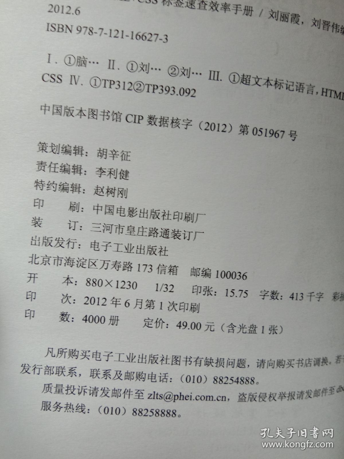 脑动力HTML+CSS标签速查效率手册（不含光盘）