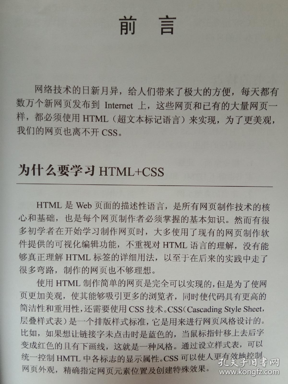 脑动力HTML+CSS标签速查效率手册（不含光盘）