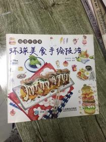 （请看描述）正版假一罚十 浪漫水彩课 环球美食手绘技法