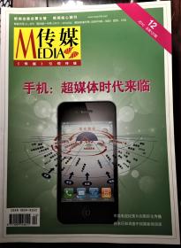 2010年12期M传媒杂志  （包邮）