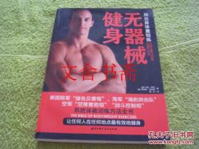 无器械健身：用自身体重锻炼