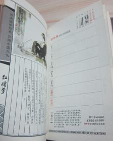 中国古典文学【红楼梦】珍藏册周历 2011年  布面精装   三面刷金