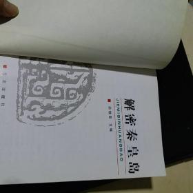 解密秦皇岛 国家领导人夏季疗养之地 全国仅发行2000册。