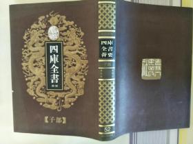 四库全书荟要52-子部2《鹽鐵论》《说论》《新序》