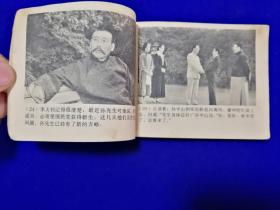 742连环画：廖仲恺