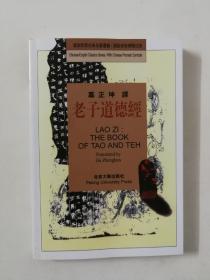 老子道德经：the Book of Tao and Teh