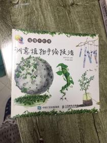 （请看描述）正版假一罚十 浪漫水彩课 创意植物手绘技法